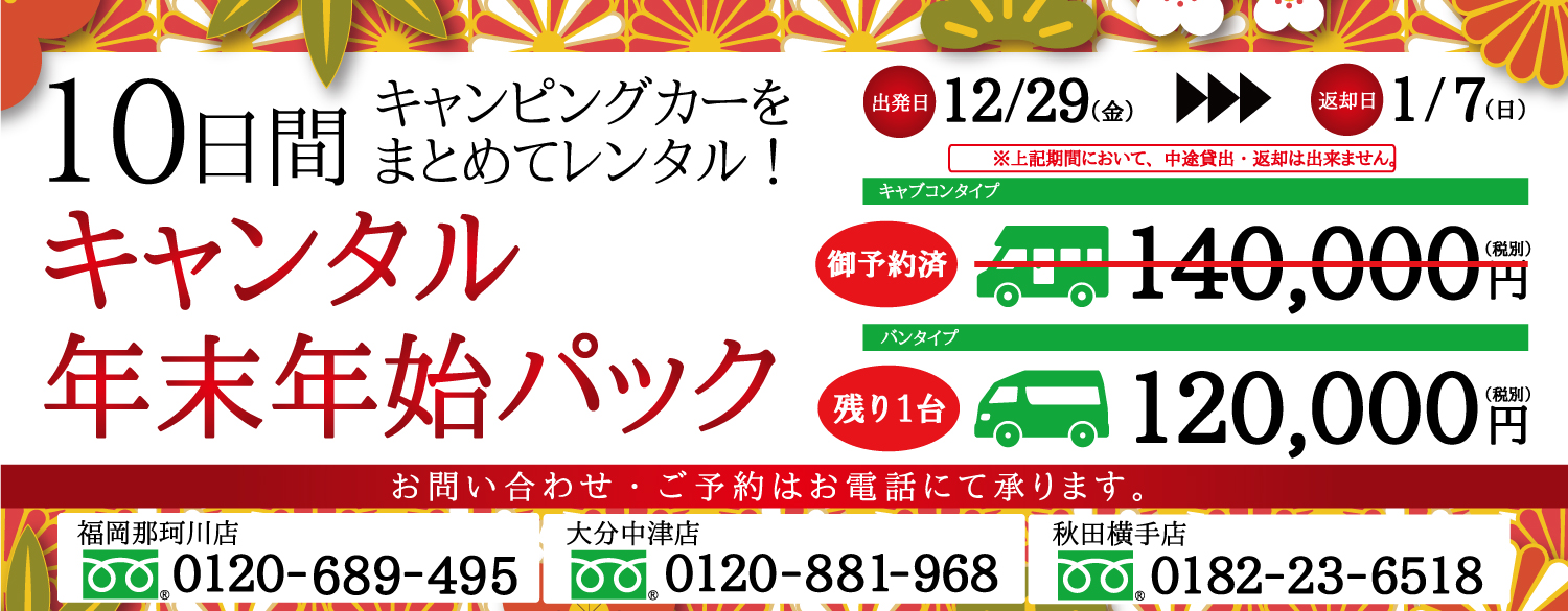 基本料金